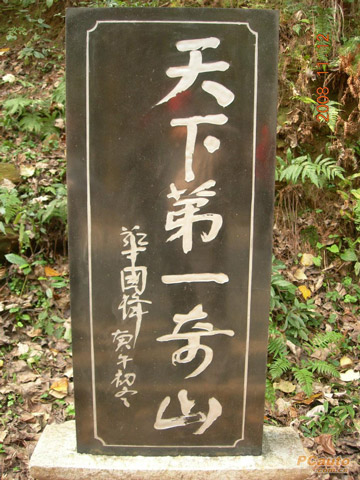 黃石寨天下第一奇山