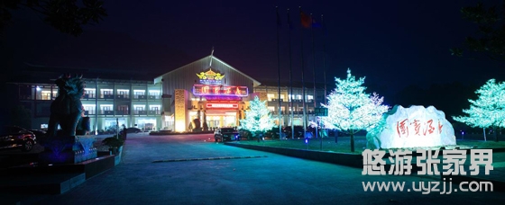 張家界國(guó)賓酒店夜景