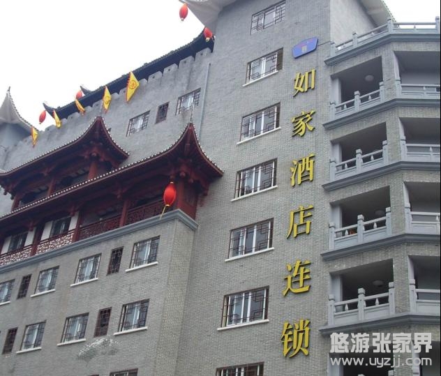 張家界如家快捷酒店